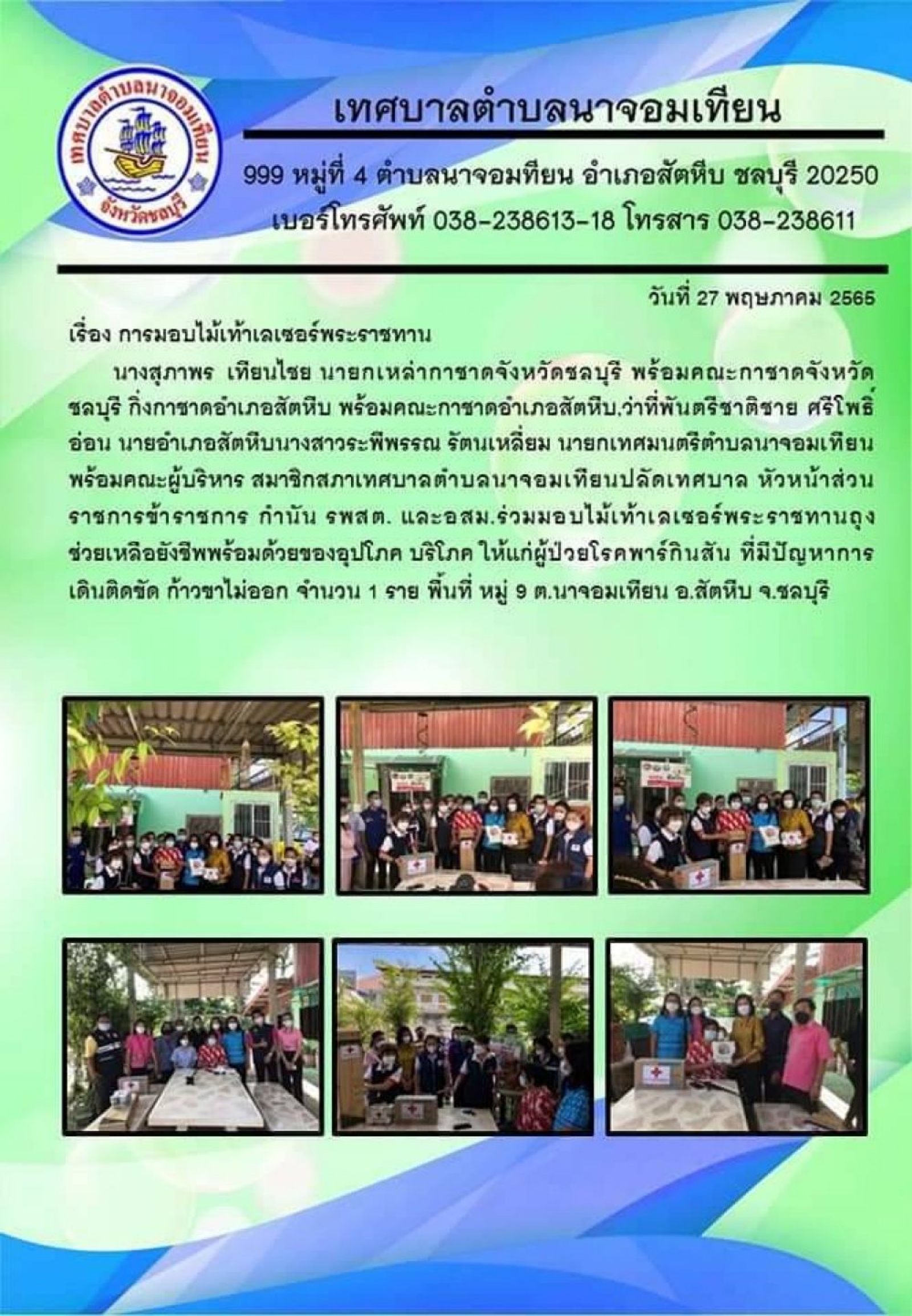 การมอบไม้เท้าเลเซอร์พระราชทาน   