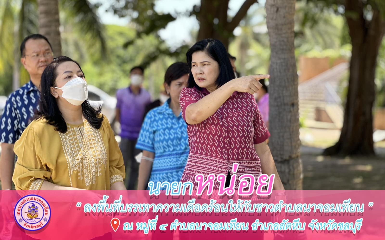 บำบัดทุกข์บำรุงสุข
