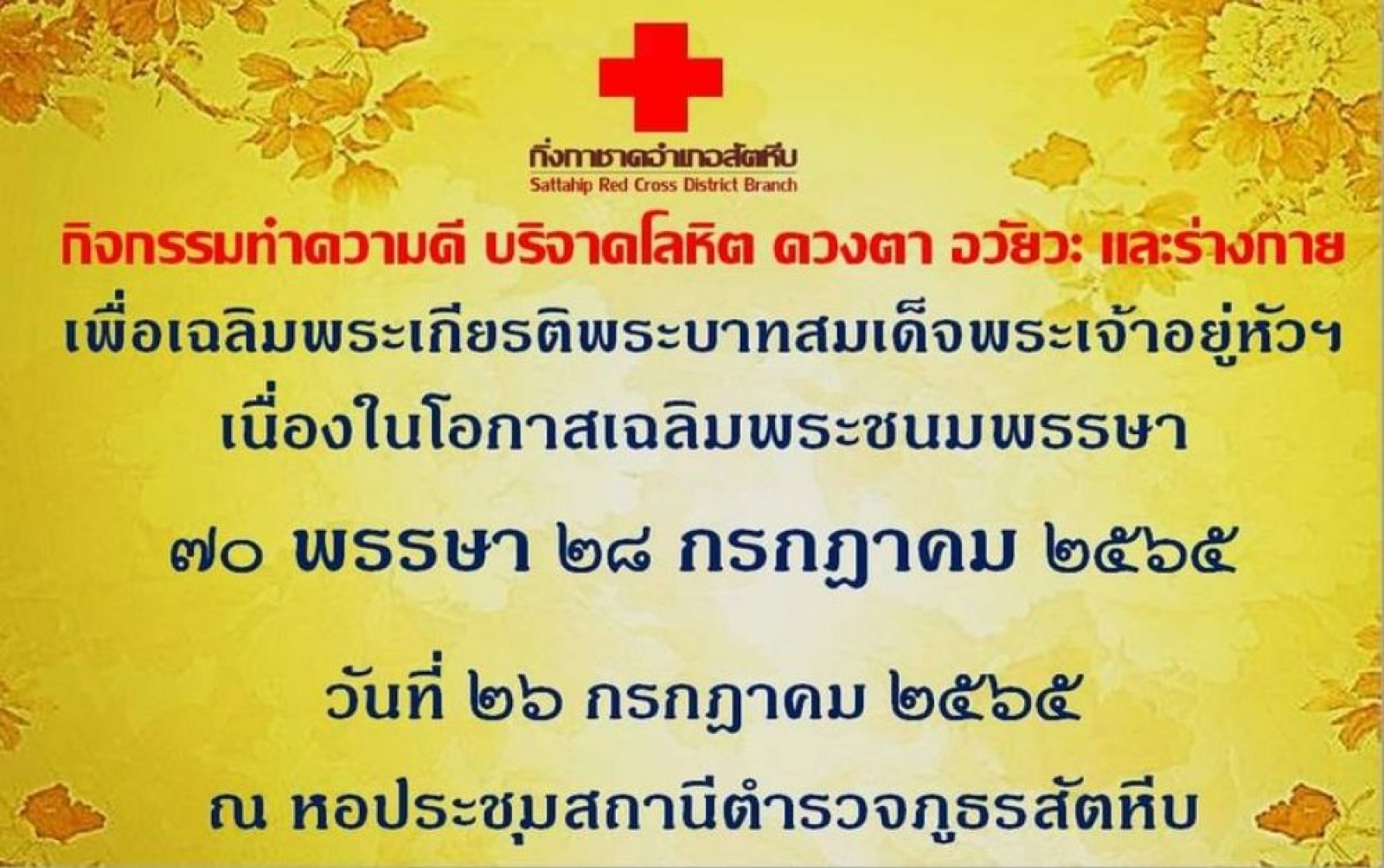 ข่าวฝากประชาสัมพันธ์