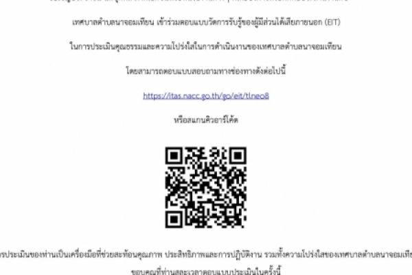 ขอเชิญเข้าร่วมตอบแบบวัดการรับรู้ของผู้มีส่วนได้เสียภายนอก