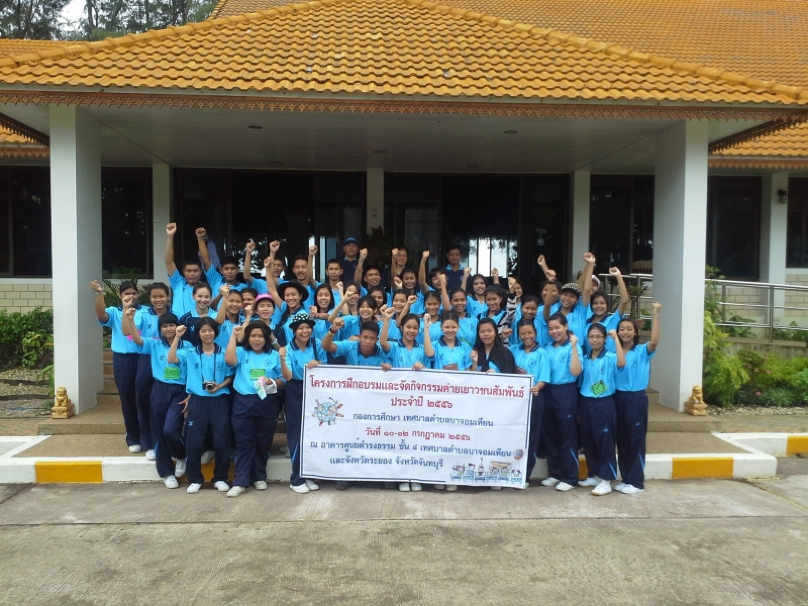 โครงการฝึกอบรมและจัดกิจกรรมค่ายเยาวชนสัมพันธ์ ประจำปีงบประมาณ ๒๕๕๖