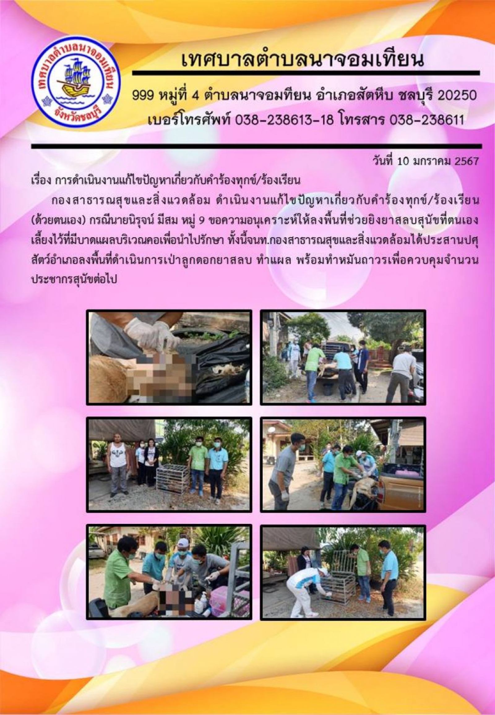 การดำเนินงานแก้ไขปัญหาเกี่ยวกับคำร้องทุกข์/ร้องเรียน