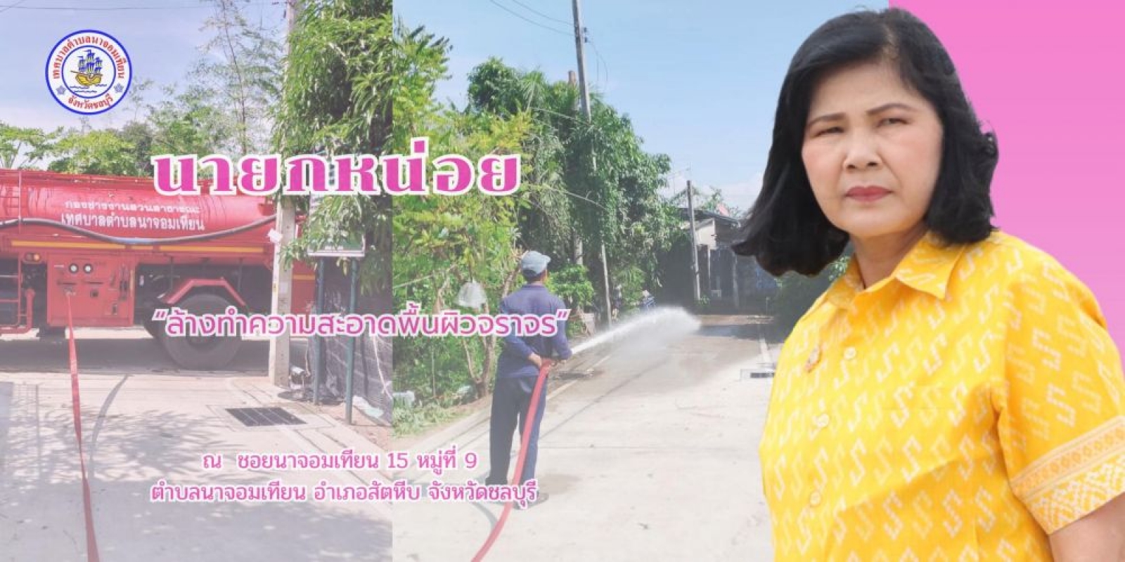 ล้างทำความสะอาดพื้นผิวจราจร