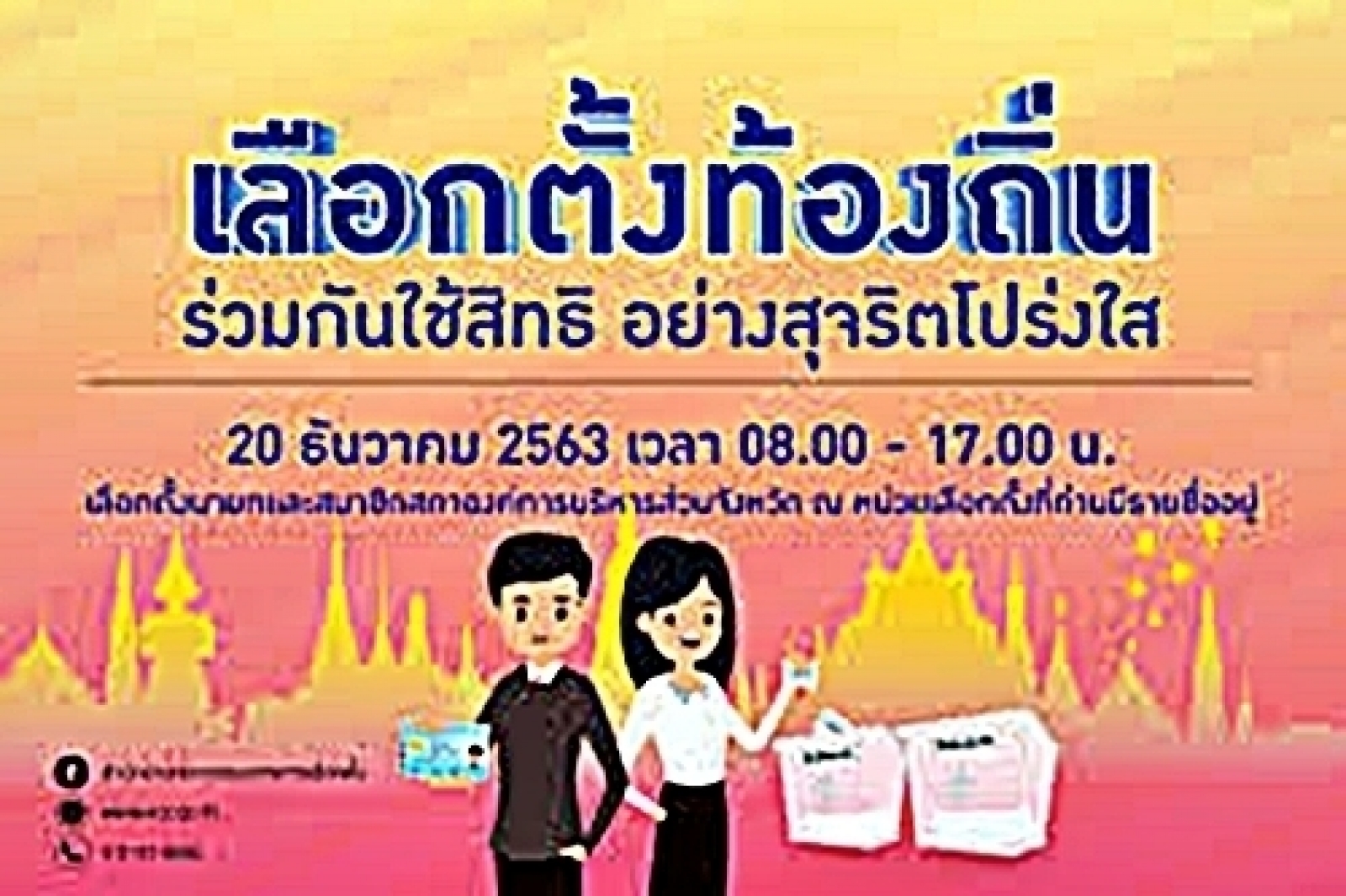 ประกาศ กกต.อบจ. เรื่อง กำหนดจำนวนประกาศและป้ายเกี่ยวกับการหาเสียงเลือกตั้งผู้สมัคร ส.อบจ.และ นายกอบจ.ชลบุรี 