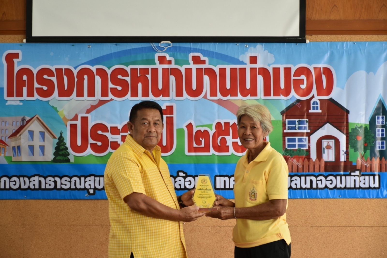 โครงการหน้าบ้านน่ามอง ประจำปี 2561