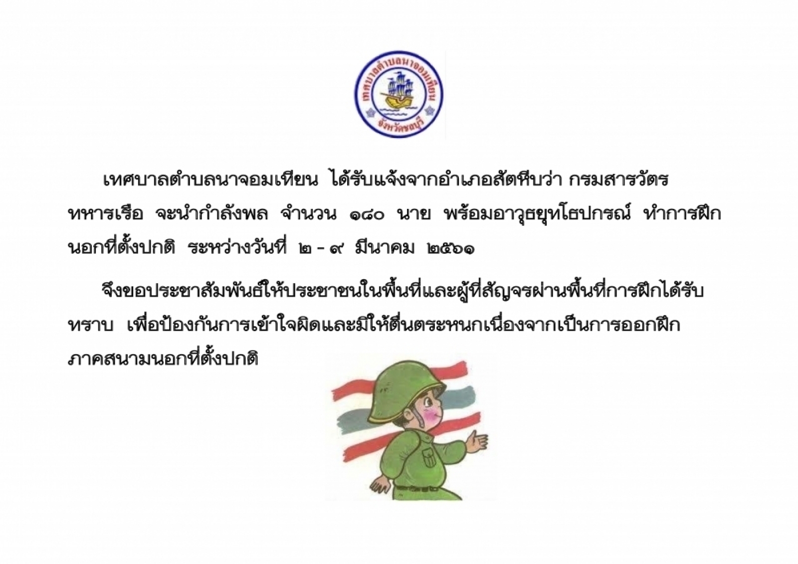กรมสารวัตรทหารเรือนำกำลังพลทำการฝึกนอกที่ตั้งปกติ