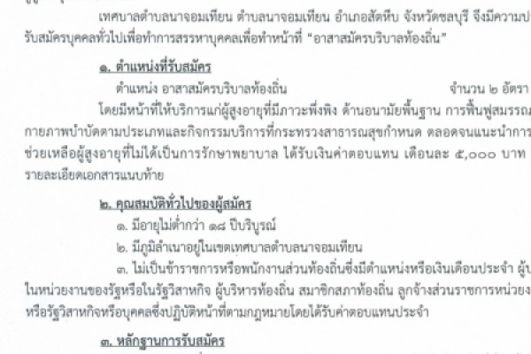 ประกาศเทศบาลตำบลนาจอมเทียน