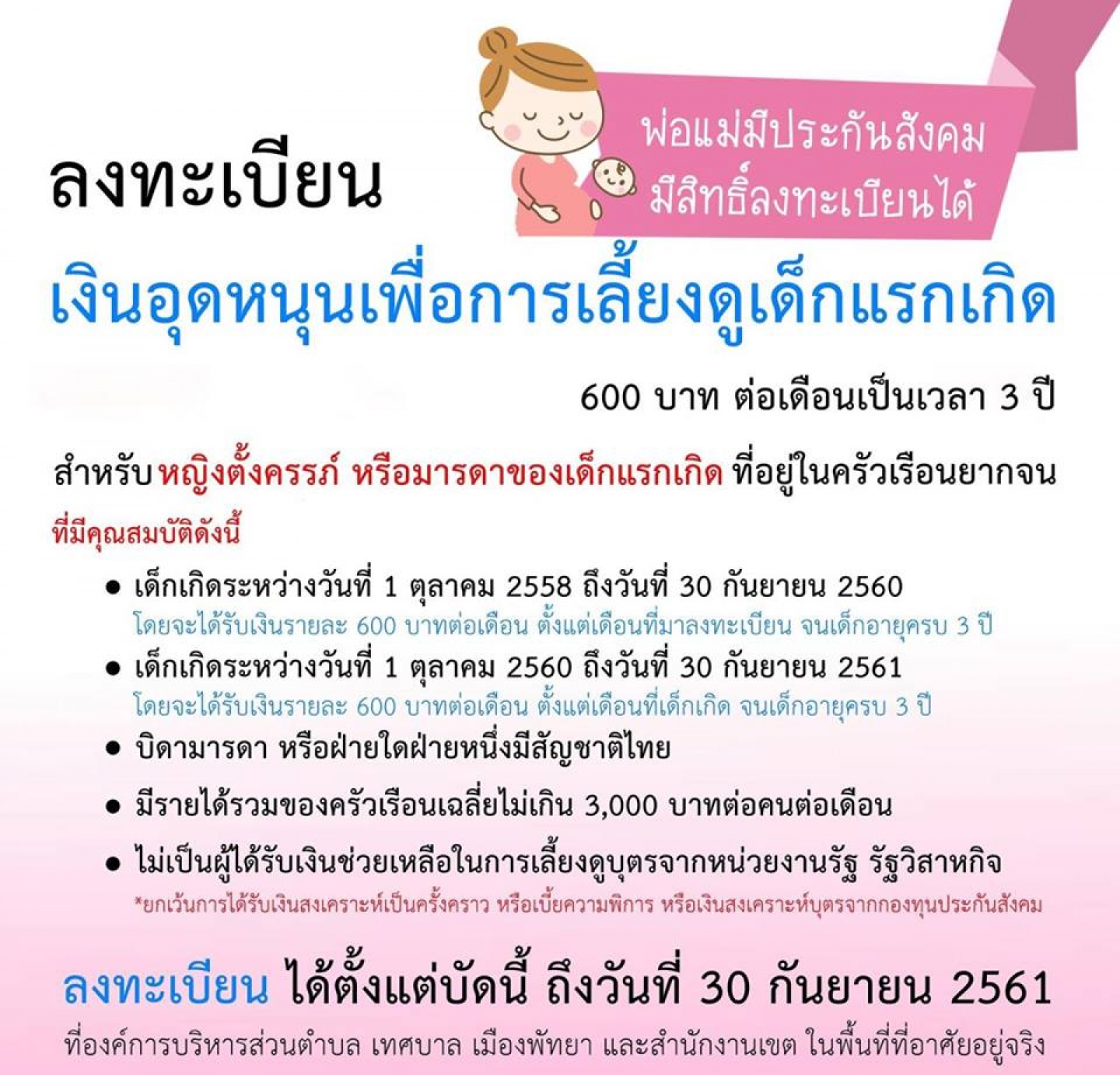 โครงการเงินอุดหนุนเพื่อการเลี้ยงดูเด็กแรกเกิด