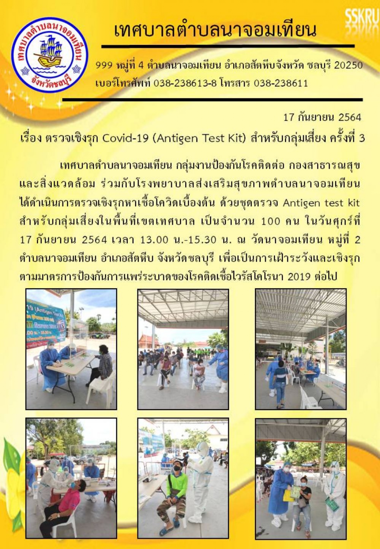 ดำเนินการตรวจเชิงรุกหาเชื้อโควิด 19