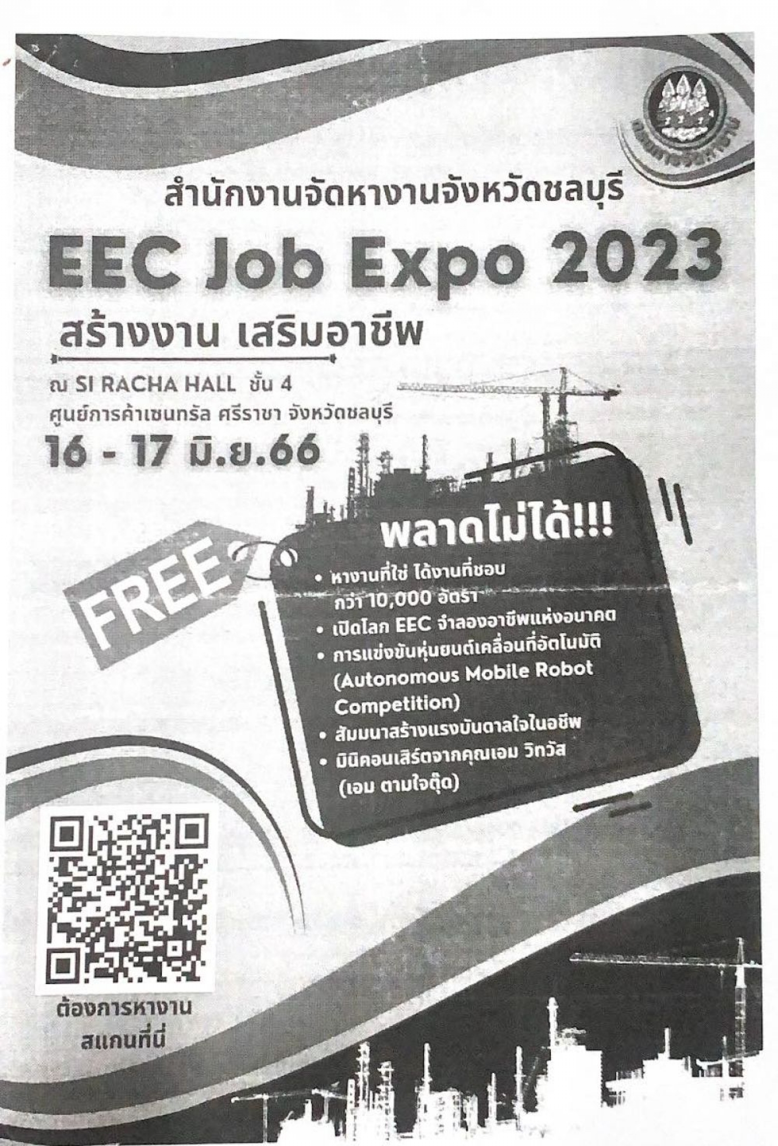 ข่าวประชาสัมพันธ์เทศบาลตำบลนาจอมเทียน  กำหนดจัดงาน EEC Expo 2023 ระหว่างวันที่ 16-17 มิถุนายน 2566 เวลา 10.00 - 17.00 น. ณ ศูนย์การค้าเซ็นทรัล ศรีราชา จังหวัดชลบุรี