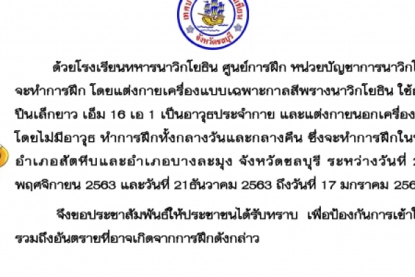 ขอแจ้งการใช้พื้นที่ฝึก