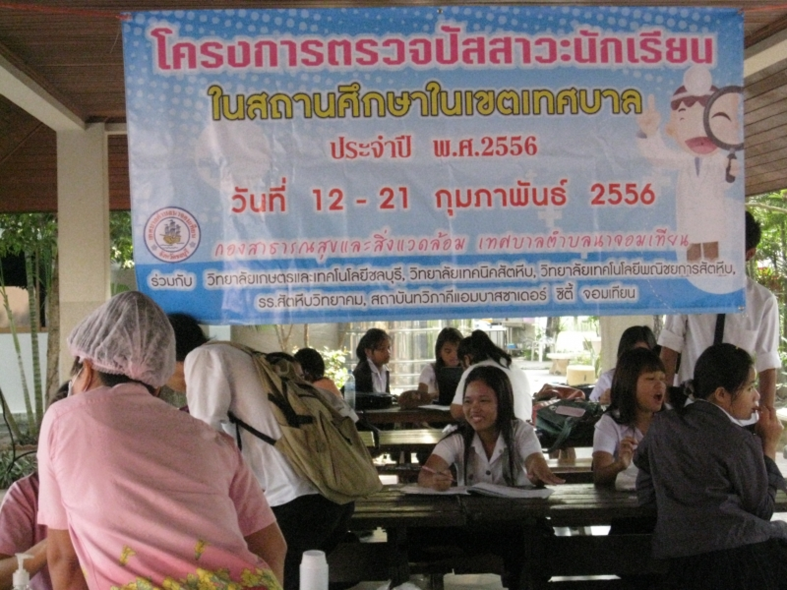 โครงการตรวจปัสสาวะนักเรียนในสถานศึกษาในเขตเทศบาลตำบลนาจอมเทียน ประจำปี ๒๕๕๖