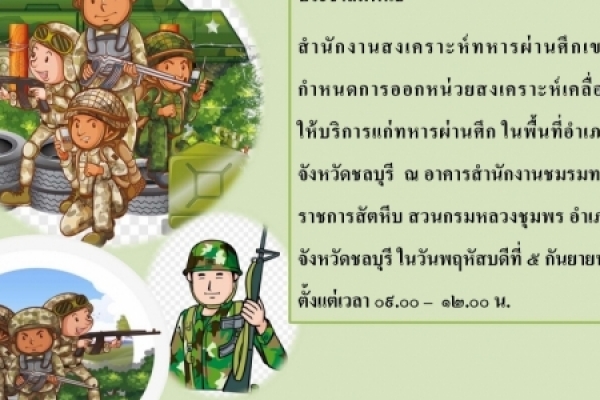 ประชาสัมพันธ์