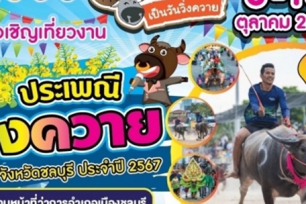 ข่าวประชาสัมพันธ์เทศบาลตำบลนาจอมเทียน  
