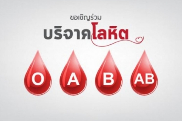 ข่าวประชาสัมพันธ์เทศบาลตำบลนาจอมเทียน กิ่งกาชาดอำเภอสัตหีบ ขอเรียนเชิญร่วมกิจกรรมการทำความดี บริจาคโลหิต ดวงตา อวัยวะและร่างกาย เพื่อเฉลิมพระเกียรติพระบาทสมเด็จพระเจ้าอยู่หัวเนื่องในโอกาสเฉลิมพระชนมพรรษา 71 พรรษา