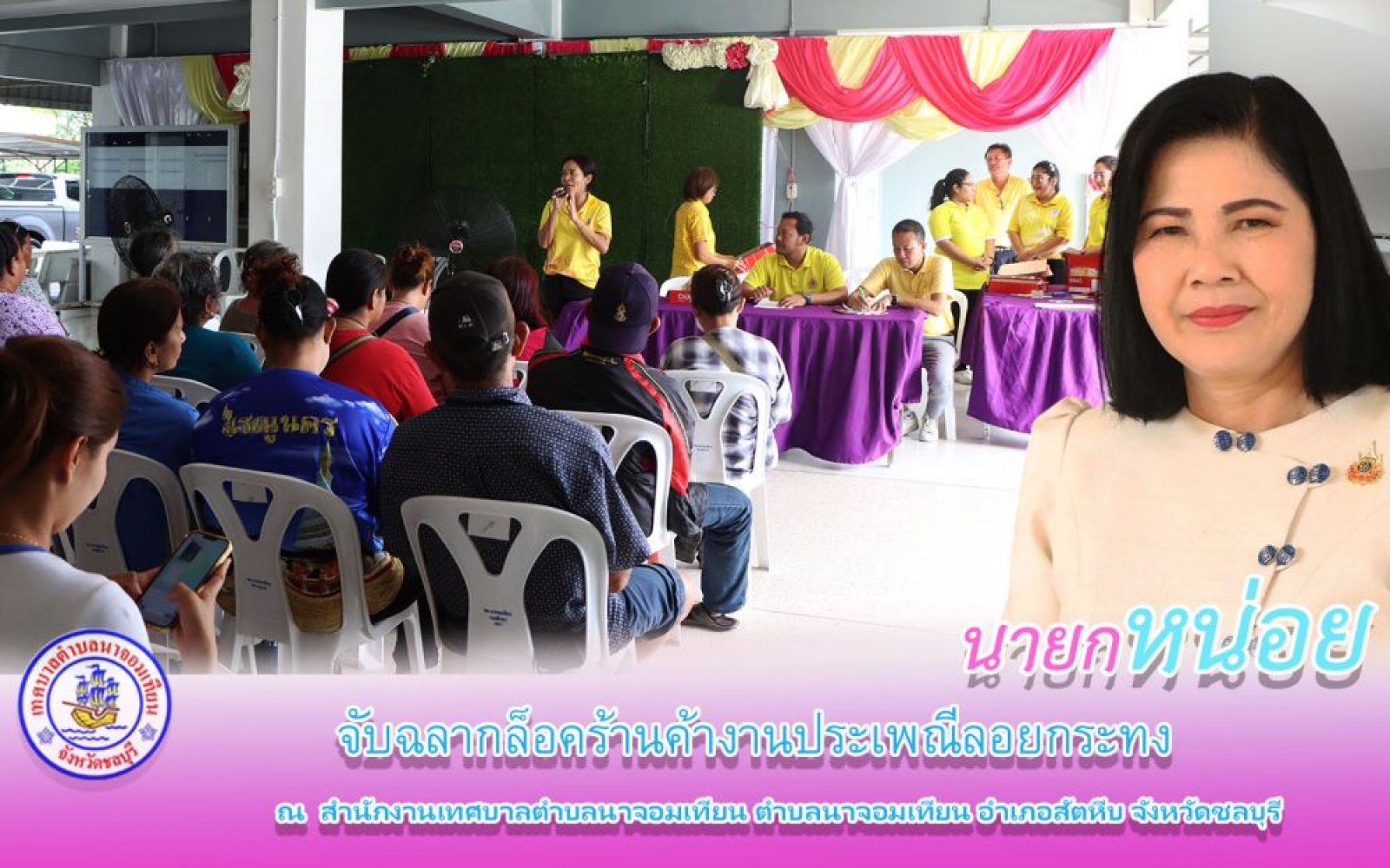 จับฉลากล็อคร้านค้างานประเพณีลอยกระทง
