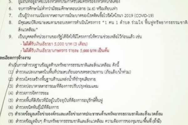 สมัครบุคคลภายนอกตาม โครงการ “๑ คน ๑ ตำบล ร่วมใจ ฟื้นฟูทรัพยากรธรรมชาติและสิ่งแวดล้อม” ประจำปี ๒๕๖๓ 