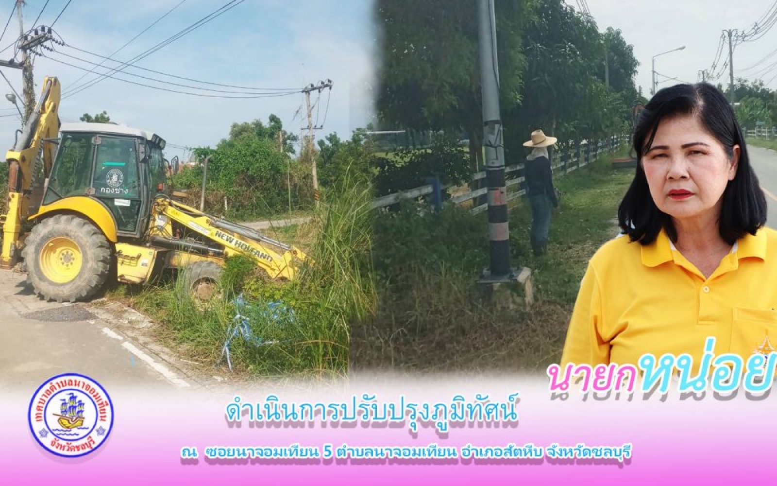 ดำเนินการปรับปรุงภูมิทัศน์
