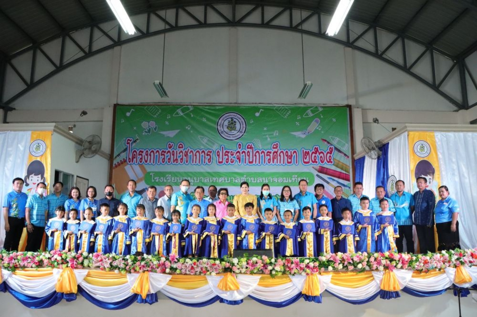 โครงการวันวิชาการ ประจำปีงบประมาณ 2566