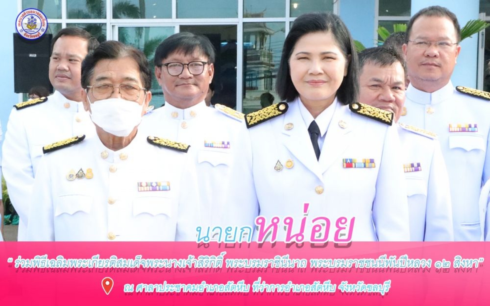กิจกรรมเฉลิมพระเกียรติสมเด็จพระนางเจ้าสิริกิติ์ พระบรมราชินีนาถ พระบรมราชชนนีพันปีหลวง  วันเสาร์ที่ 12 สิงหาคม 2566 เวลา 06.30 น.