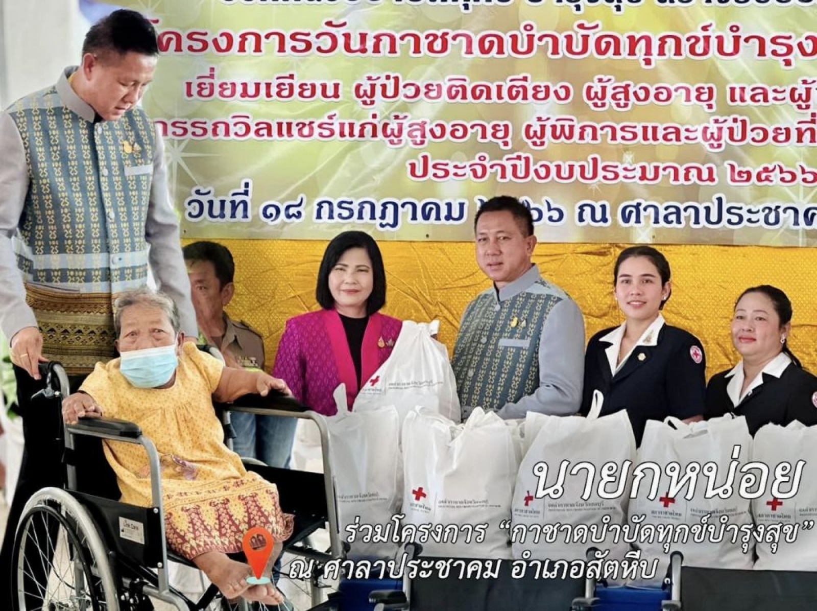 ร่วมพิธิเปิดโครงการเฉลิมพระเกียรติพระบาทสมเด็จพระเจ้าอยู่หัว เนื่องในวันเฉลิมพระชนมพรรษา ๒๘ กรกฎาคม ๒๕๖๖ 