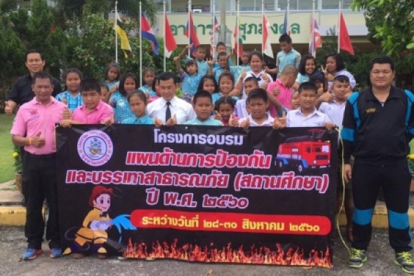โครงการอบรมแผนด้านการป้องกันและบรรเทาสาธารณภัย (สถานศึกษา) ประจำปี ๒๕๖๐
