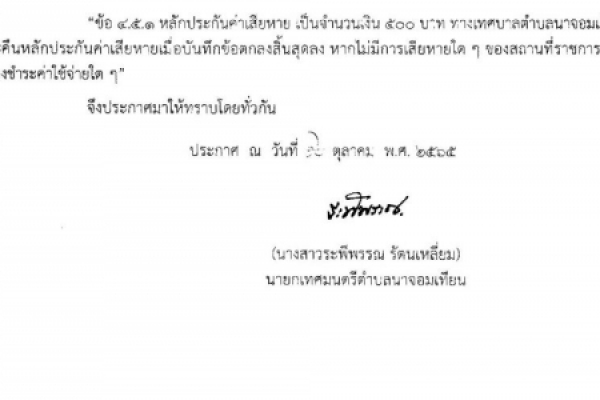 ประกาศ เรื่องยกเลิกข้อกำหนดเกี่ยวกับการรับสมัครผู้จำหน่ายสินค้าในที่หรือทางสาธารณะในส่วนที่ไม่มีความจำเป็น