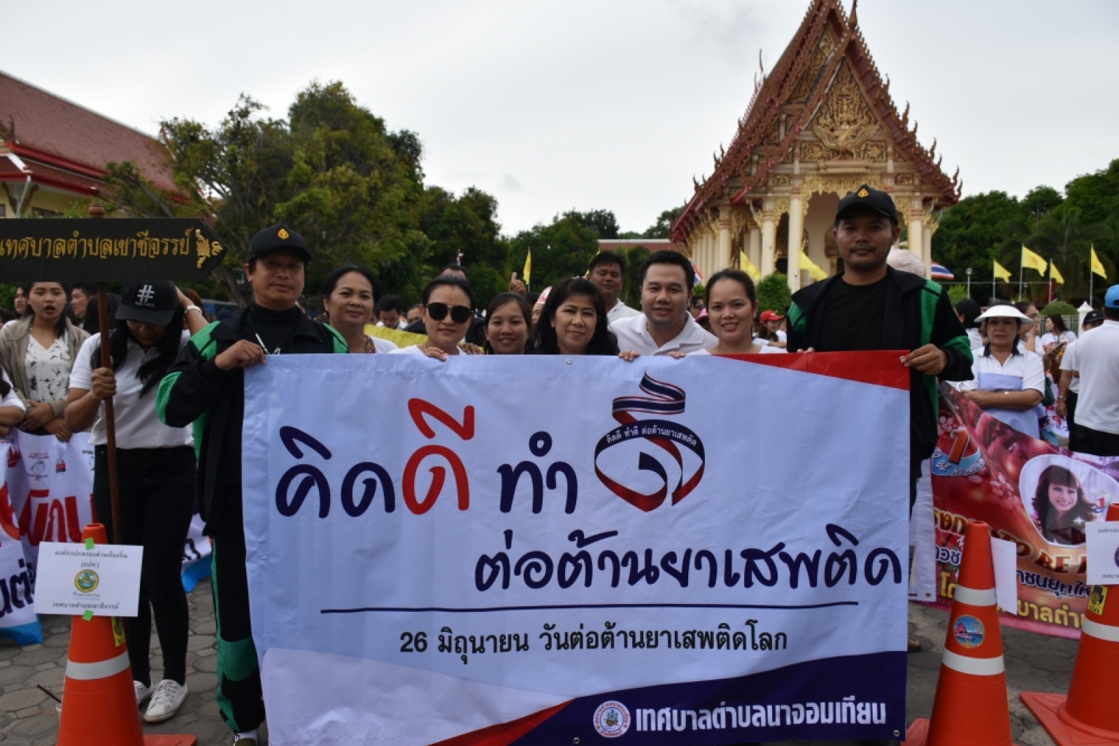 เดินรณรงค์ต่อต้านยาเสพติด เนื่องในวันต่อต้านยาเสพติดโลก 26 มิถุนายน 2561 