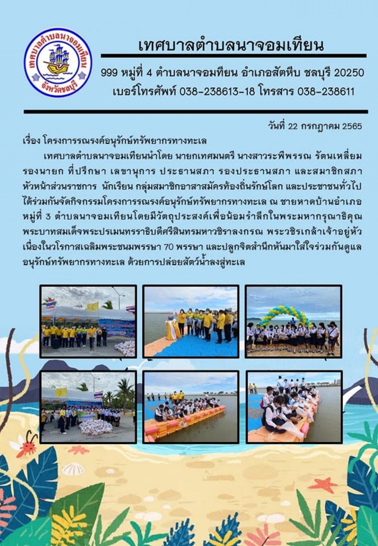 โครงการรณรงค์อนุรักษ์ทรัพยากรทางทะเล  