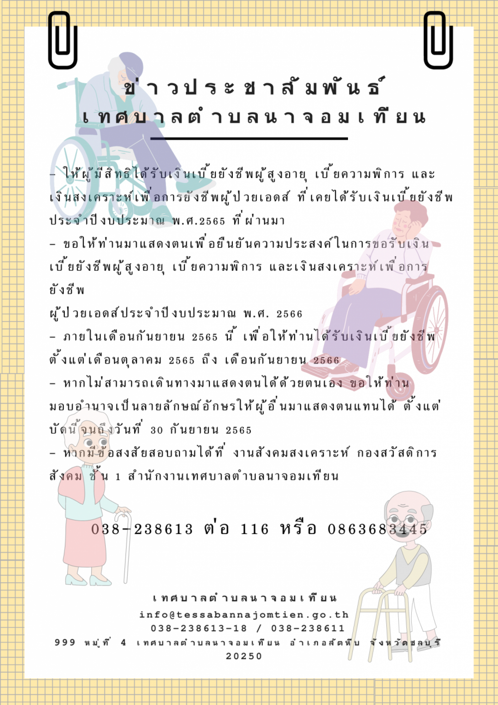 ข่าวประชาสัมพันธ์