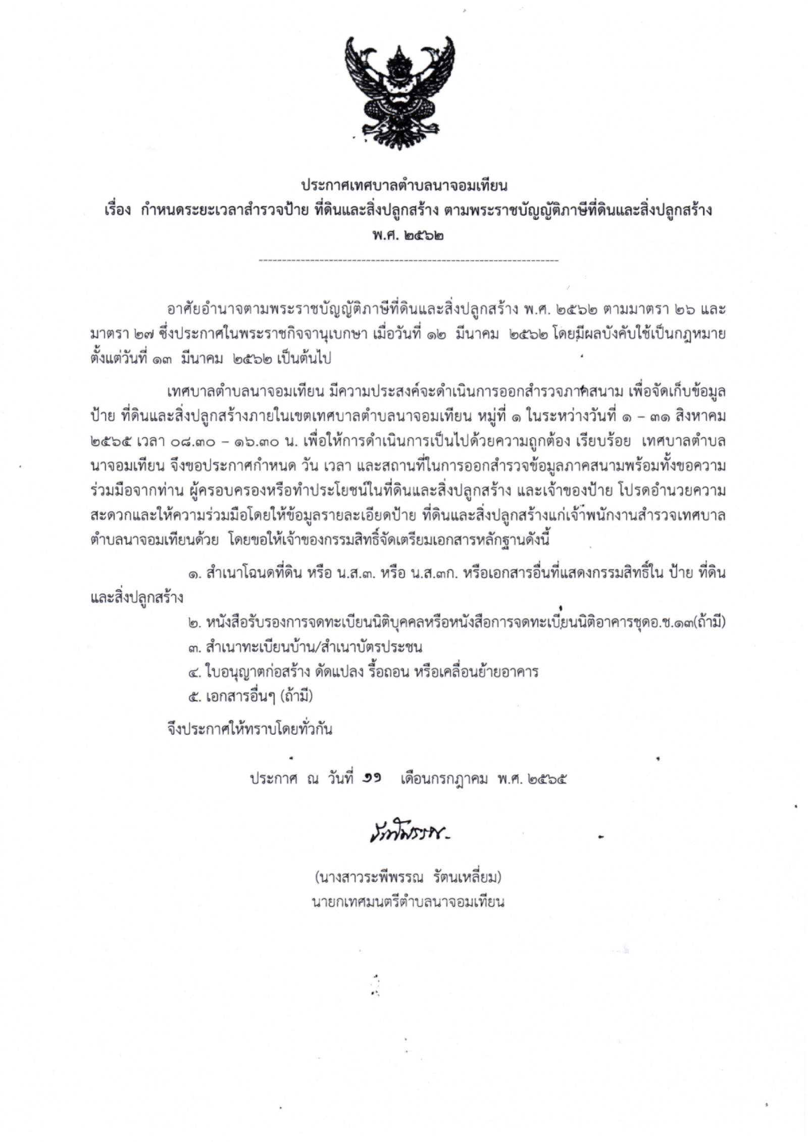 ข่าวประชาสัมพันธ์