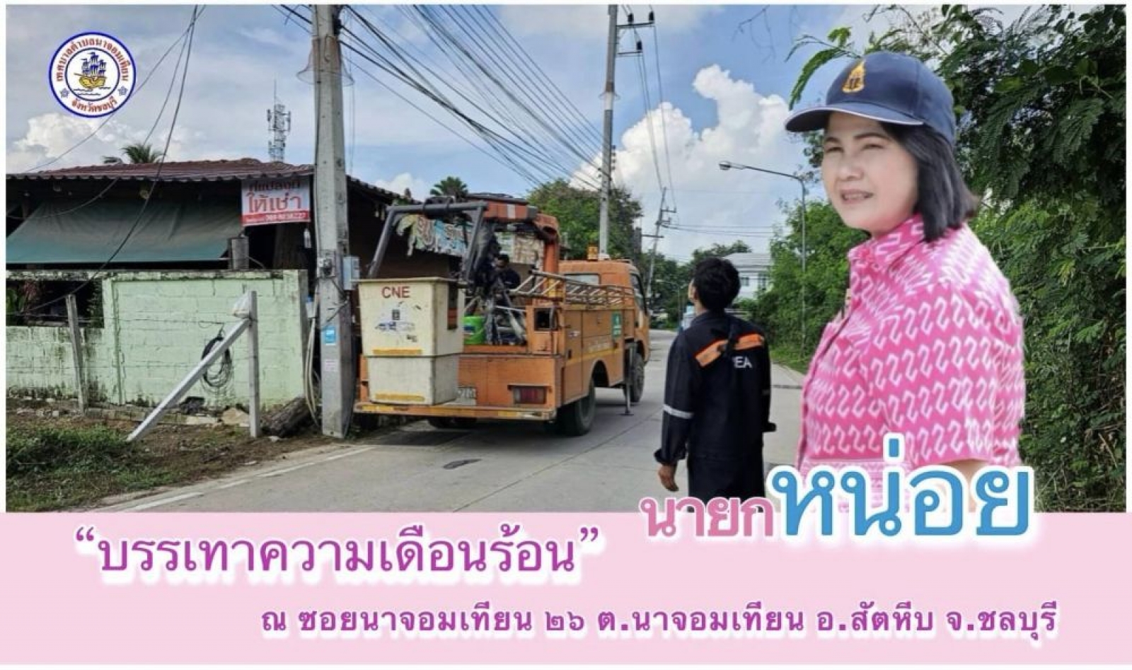 บรรเทาความเดือดร้อน