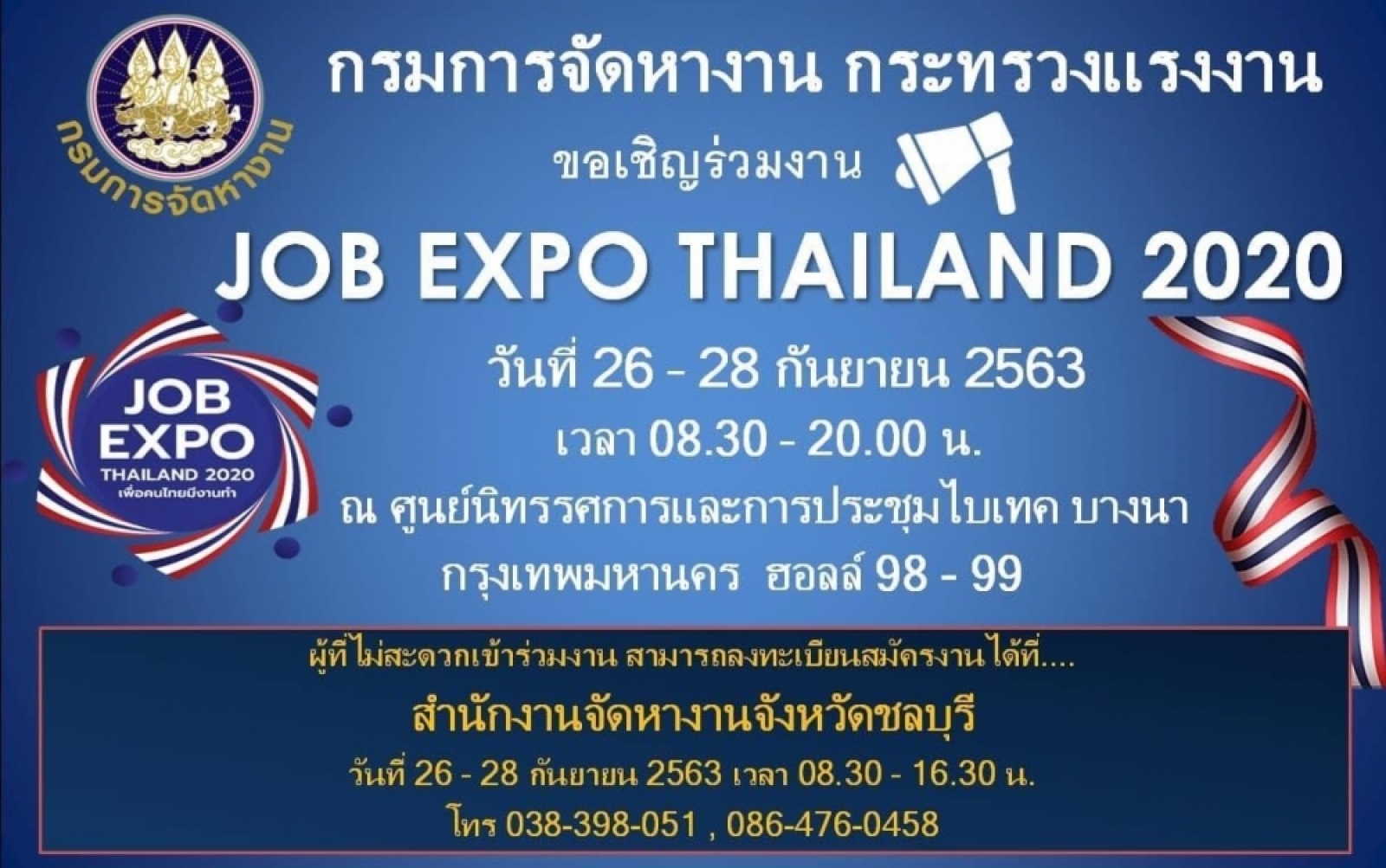 ขอเชิญร่วมงาน Job Expo Thailand 2020 วันที่ 26-28 กันยายน 2563