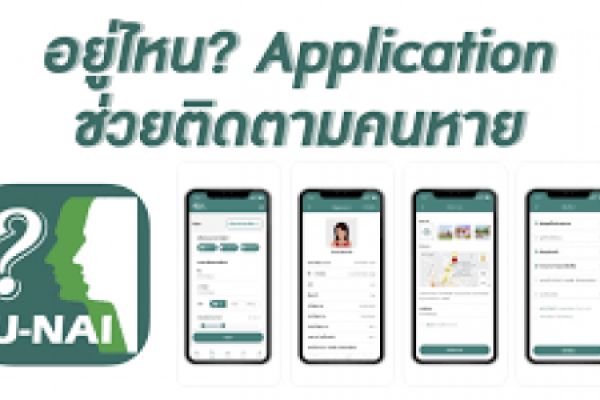 ระบบสารสนเทศ Mobile Application 