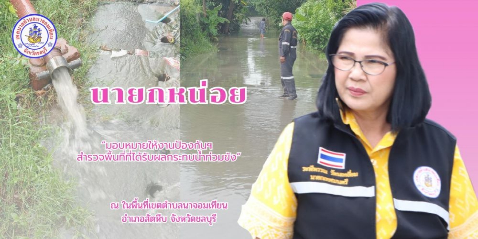 ลงบรรเทาความเดือดร้อนหลังพายุฝนตกหนัก