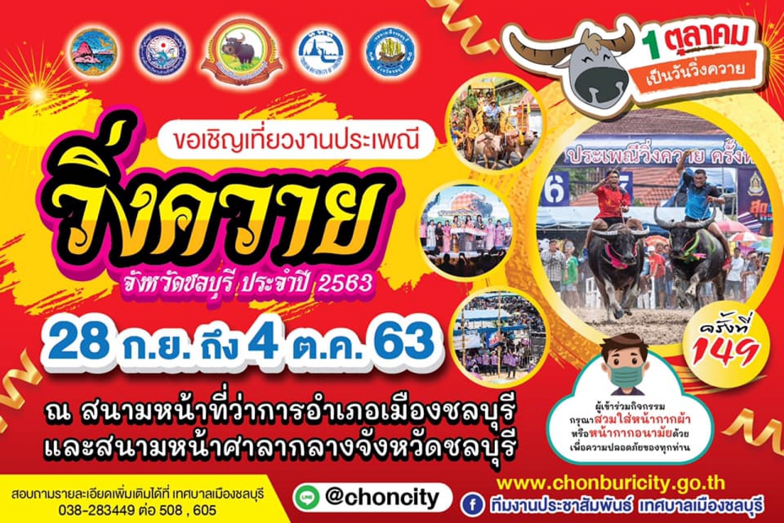 ประชาสัมพันธ์ประเพณีวิ่งควาย