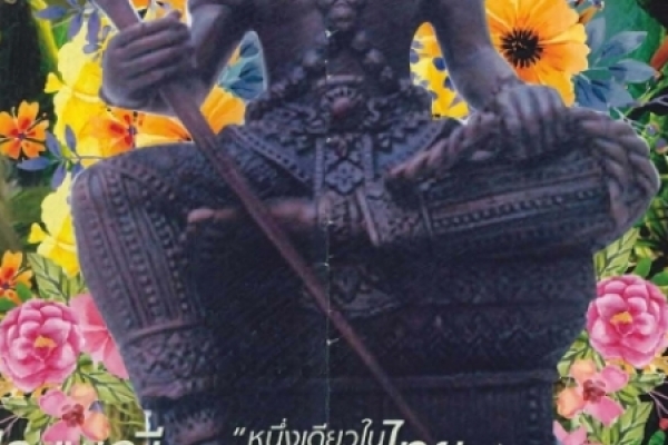 เทศบาลตำบลบางพระขอเชิญร่วมประเพณีแห่พญายม สงกรานต์บางพระ ประจำปี 2562