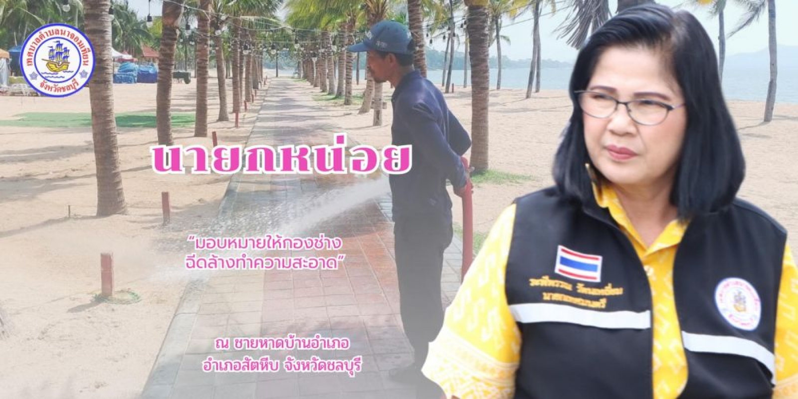 ทำความสะอาดทางเท้า