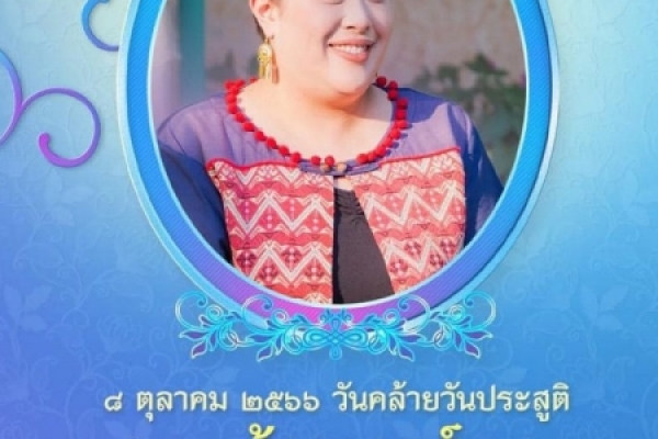 ทรงพระเจริญ ๘ ตุลาคม วันคล้ายวันประสูติ พระเจ้าวรวงศ์เธอ พระองค์เจ้าสิริภาจุฑาภรณ์ ควรมิควรแล้วแต่จะโปรด เกล้ากระหม่อม นายกเทศมนตรีตำบลนาจอมเทียน คณะผู้บริหาร สมาชิกสภาเทศบาล ข้าราชการ พนักงานเทศบาลตำบลนาจอมเทียน