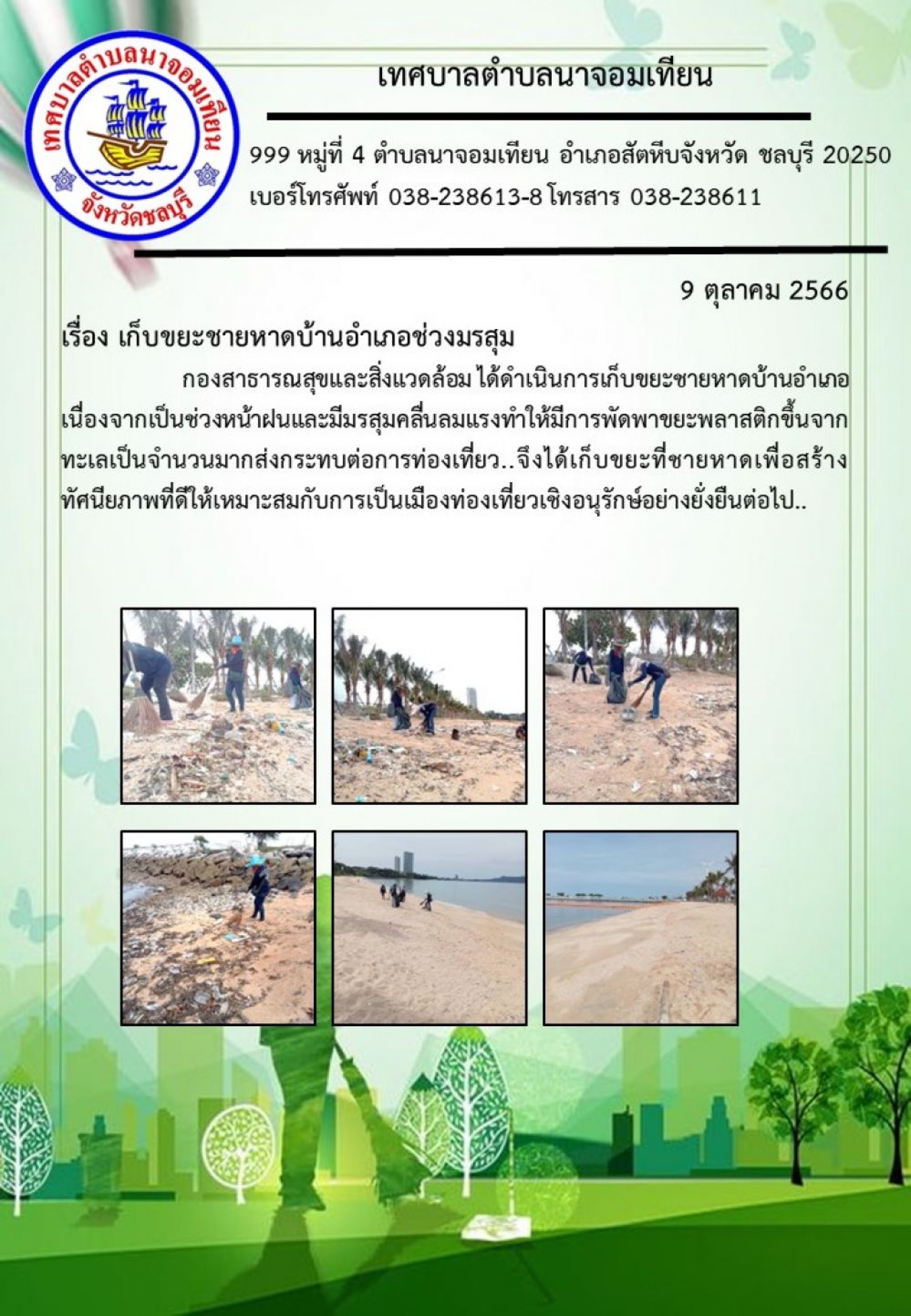 เก็บขยะชายหาดบ้านอำเภอช่วงมรสุม          