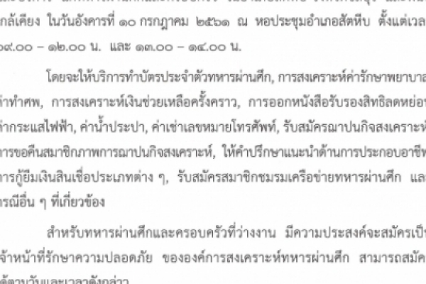 ออกหน่วยสงเคราะห์ทหารผ่านศึกเคลื่อนที่