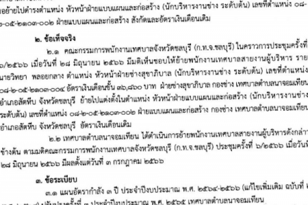 ข่าวประชาสัมพันธ์ เรื่อง รับโอน(ย้าย)พนักงานเทศบาล พนักงานส่วนท้องถิ่นประเภทอื่น หรือข้าราชการประเภทอื่น เพื่อแต่งตั้งให้ดำรงตำแหน่งสายงานผู้บริหารที่ว่าง