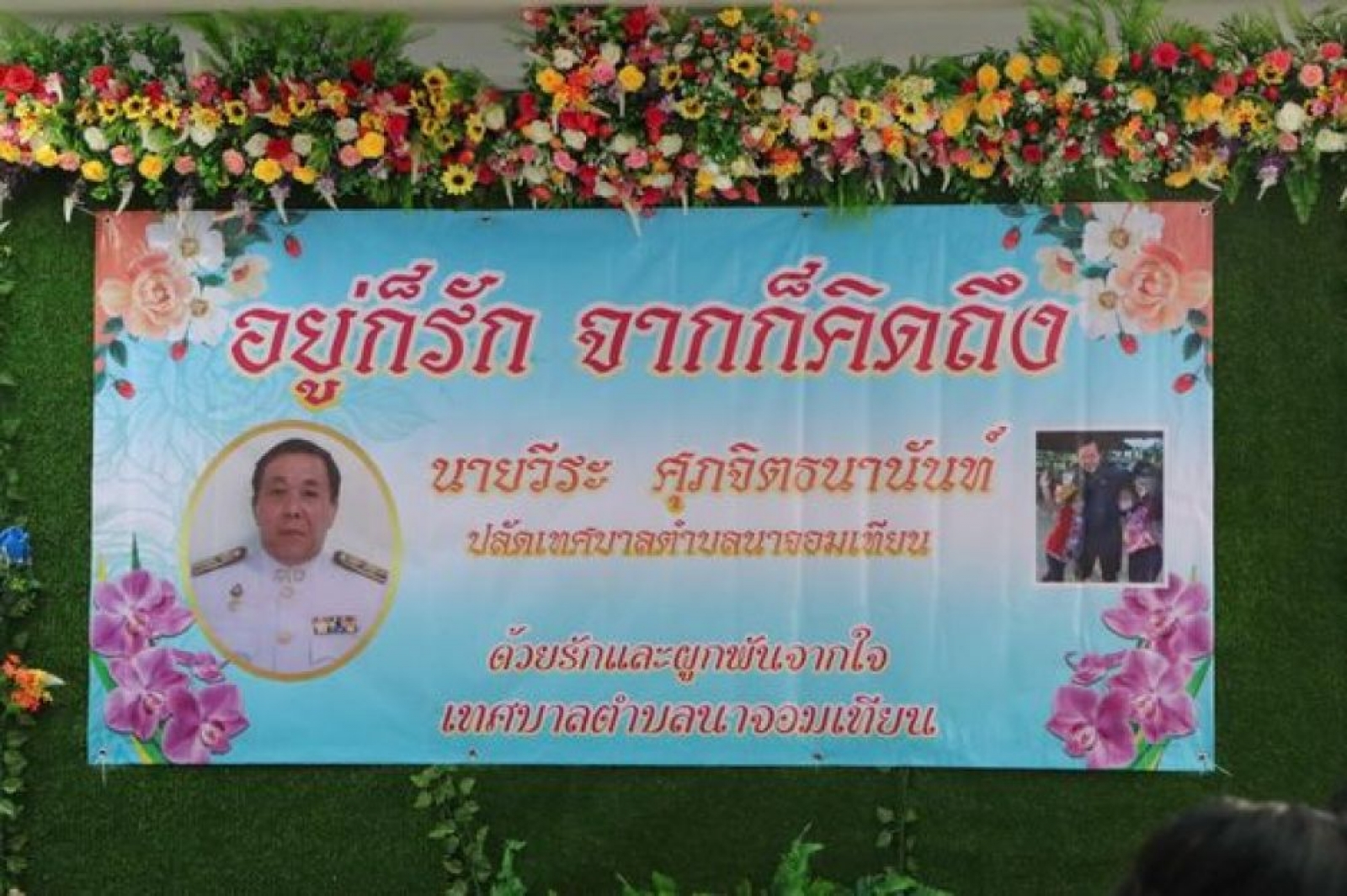 อยู่ก็รัก  จากก็คิดถึง
