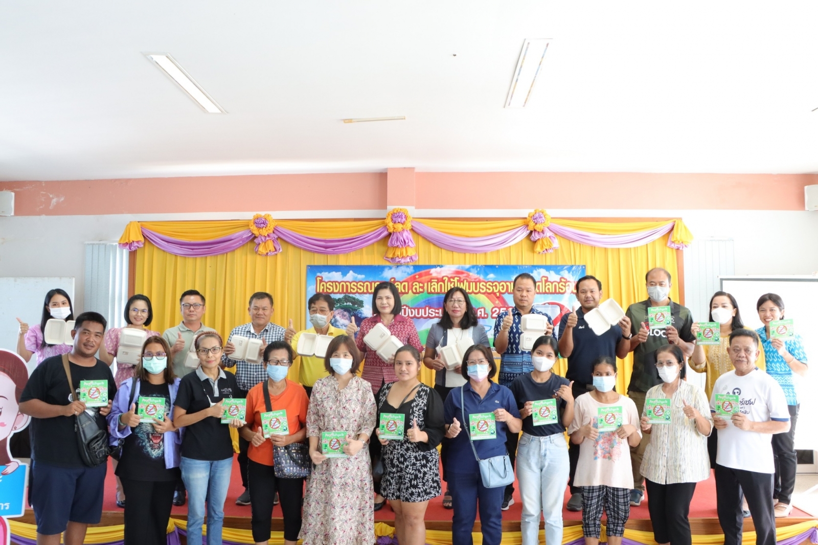 โครงการรณรงค์ลด ละ เลิกใช้โฟม บรรจุอาหารลดโลกร้อน ปีงบประมาณ พ.ศ.2566
