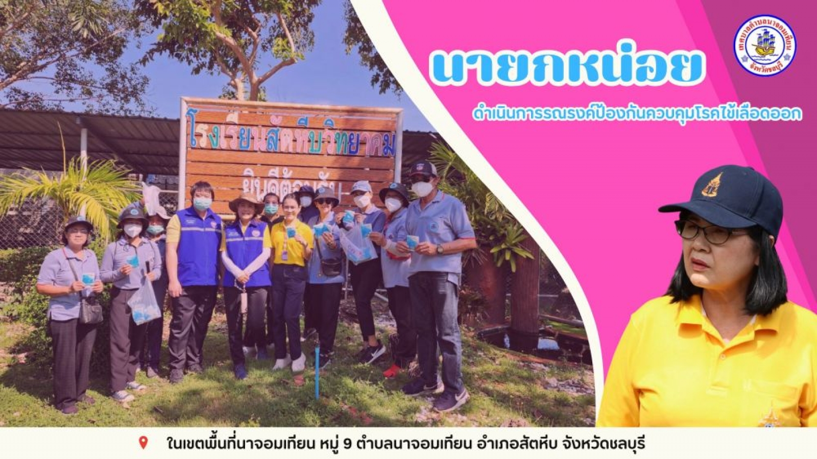 ดำเนินการรณรงค์ป้องกันควบคุมโรคไข้เลือดออก