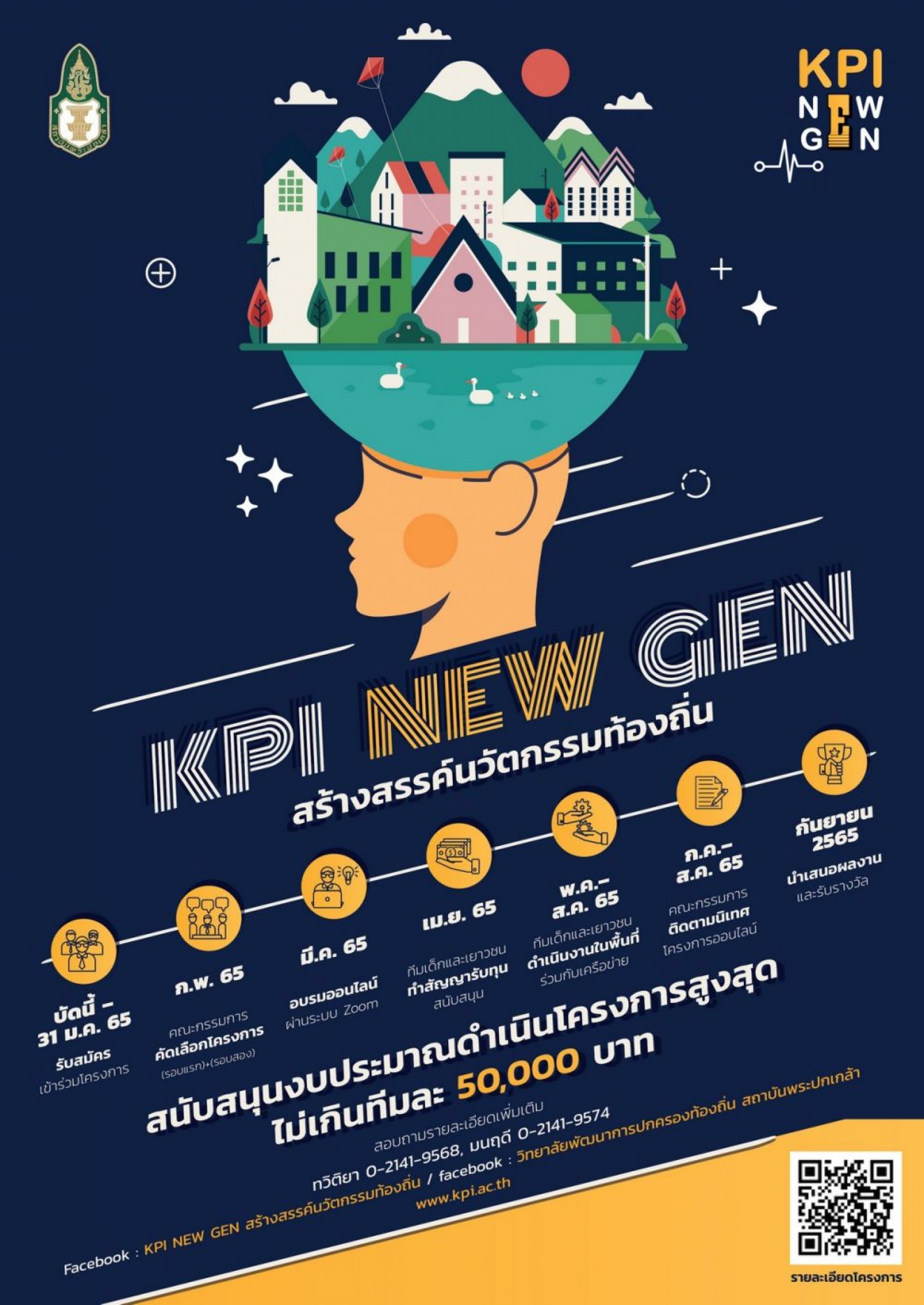 เปิดรับสมัครเด็กและเยาวชนเข้าร่วมโครงการ “KPI NEW GEN สร้างสรรค์นวัตกรรมท้องถิ่น” รับสมัครระหว่าง ตั้งแต่บัดนี้ – 31 มกราคม 2565