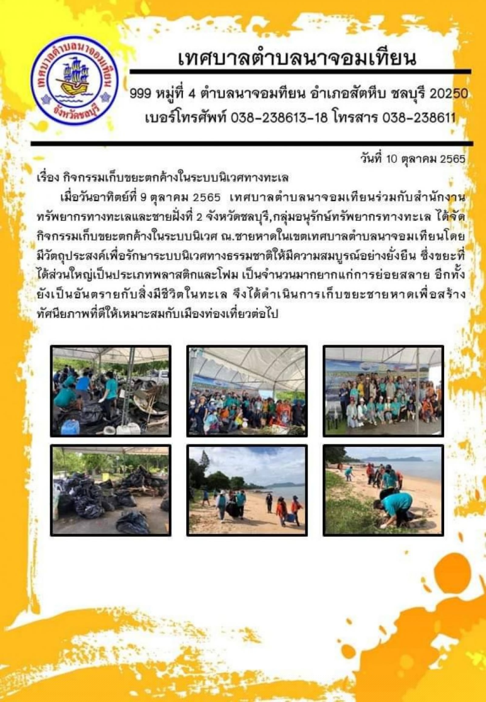 กิจกรรมเก็บขยะตกค้างในระบบนิเวศทางทะเล