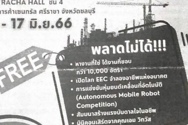 ข่าวประชาสัมพันธ์เทศบาลตำบลนาจอมเทียน  กำหนดจัดงาน EEC Expo 2023 ระหว่างวันที่ 16-17 มิถุนายน 2566 เวลา 10.00 - 17.00 น. ณ ศูนย์การค้าเซ็นทรัล ศรีราชา จังหวัดชลบุรี