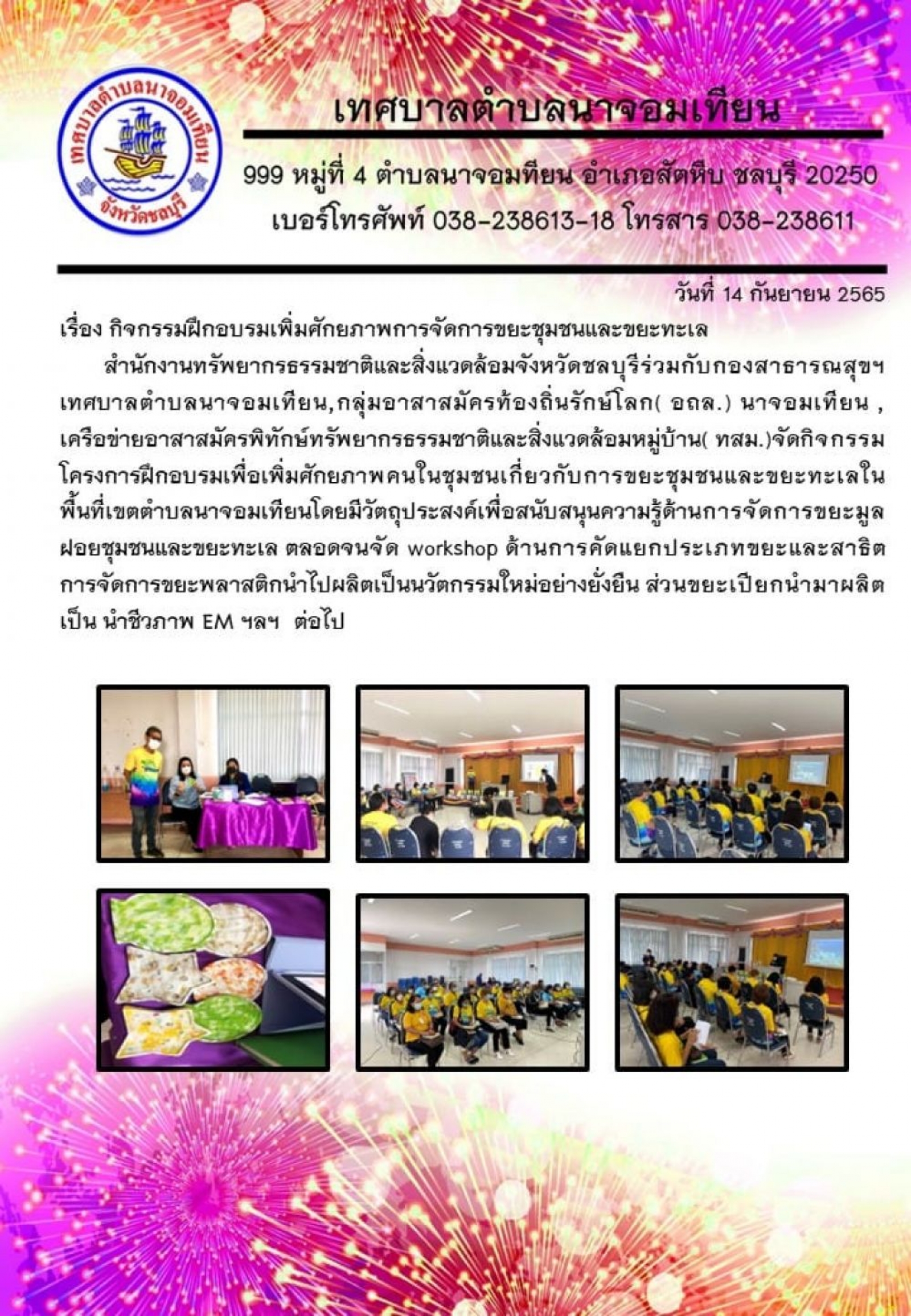 กิจกรรมฝึกอบรมเพิ่มศักยภาพการจัดการขยะชุมชนและขยะทะเล  