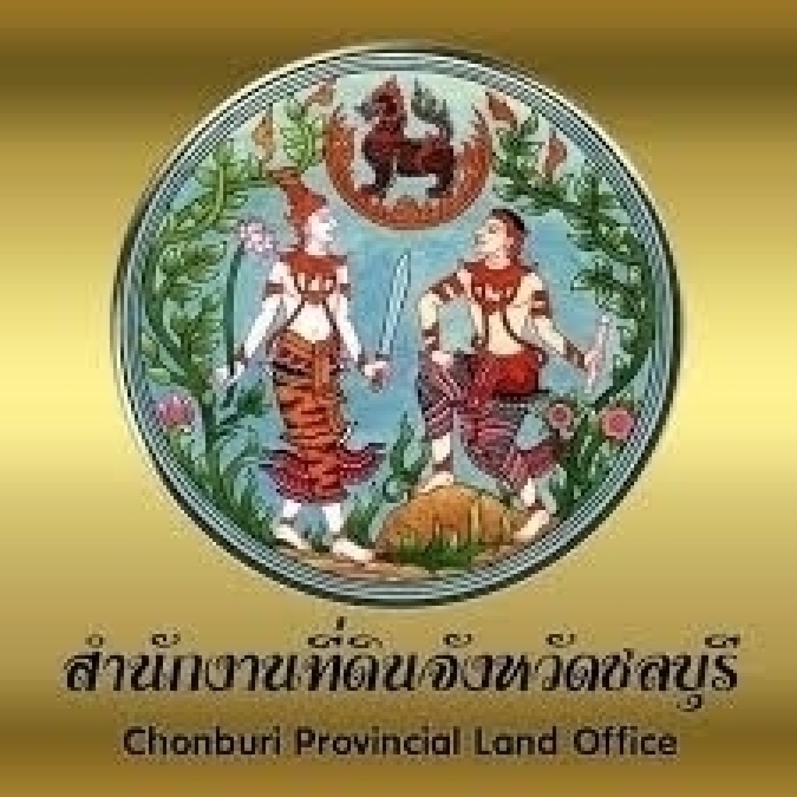 ประกาศสำนักงานที่ดินจังหวัดชลบุรี สาขาสัตหีบ